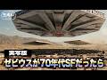 『ゼビウス』もし70年代の実写SF映画だったら | What if XEVIOUS was a 1970s Sci-Fi Film | AI Concept