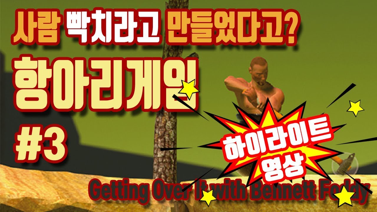 getting over it with bennett foddy free dwnload getting over it with bennett foddy free dwnload