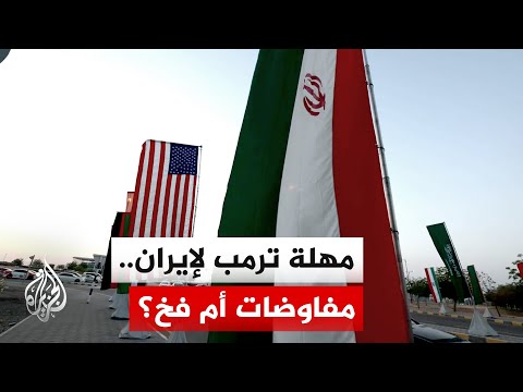 نافذة من إيران | طهران تنفي التفاوض المباشر وتتمسك بـ"معادلة الردع" في مضيق هرمز
