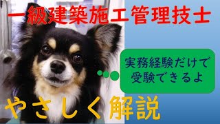 国家資格　1級建築施工管理技士　学科　公共工事標準請負契約約款104