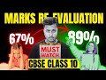 How To Apply For Re-Evaluation or Verification of Marks CBSE Class 10! @Class10byAbhishekSir