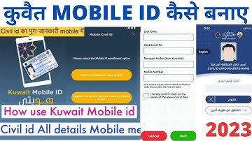 How To Register Kuwait Mobile Id | Kuwait Mobile Id Kaise Banaye