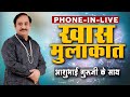 LIVE || Khas Mulakat With Ashu Bhai Guru Ji || 02 May 2026