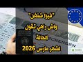 Schengen Visa What S The Status For March 2026 Schengen Visa What S The Status For March 2026