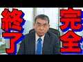 河野太郎96%得票を下げた理由をメディアのせいだと八つ当たり