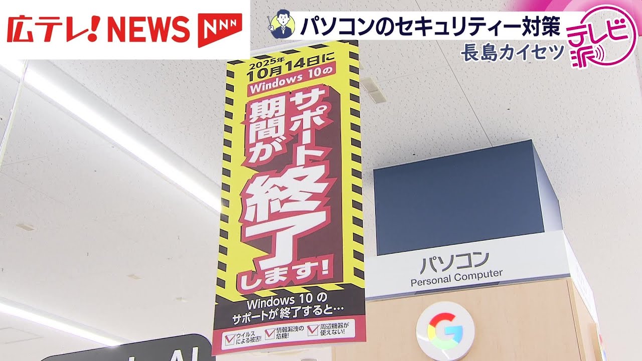 Windows10サポート終了で対策は パソコン売り上げが前年比2倍の店舗