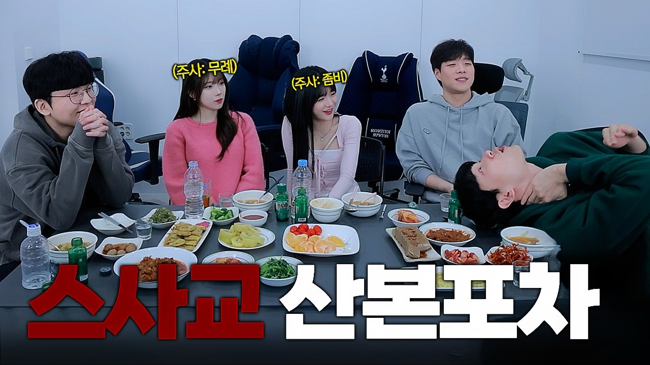  취하면 괴물로 변한다는 뉴걸들 산본포차