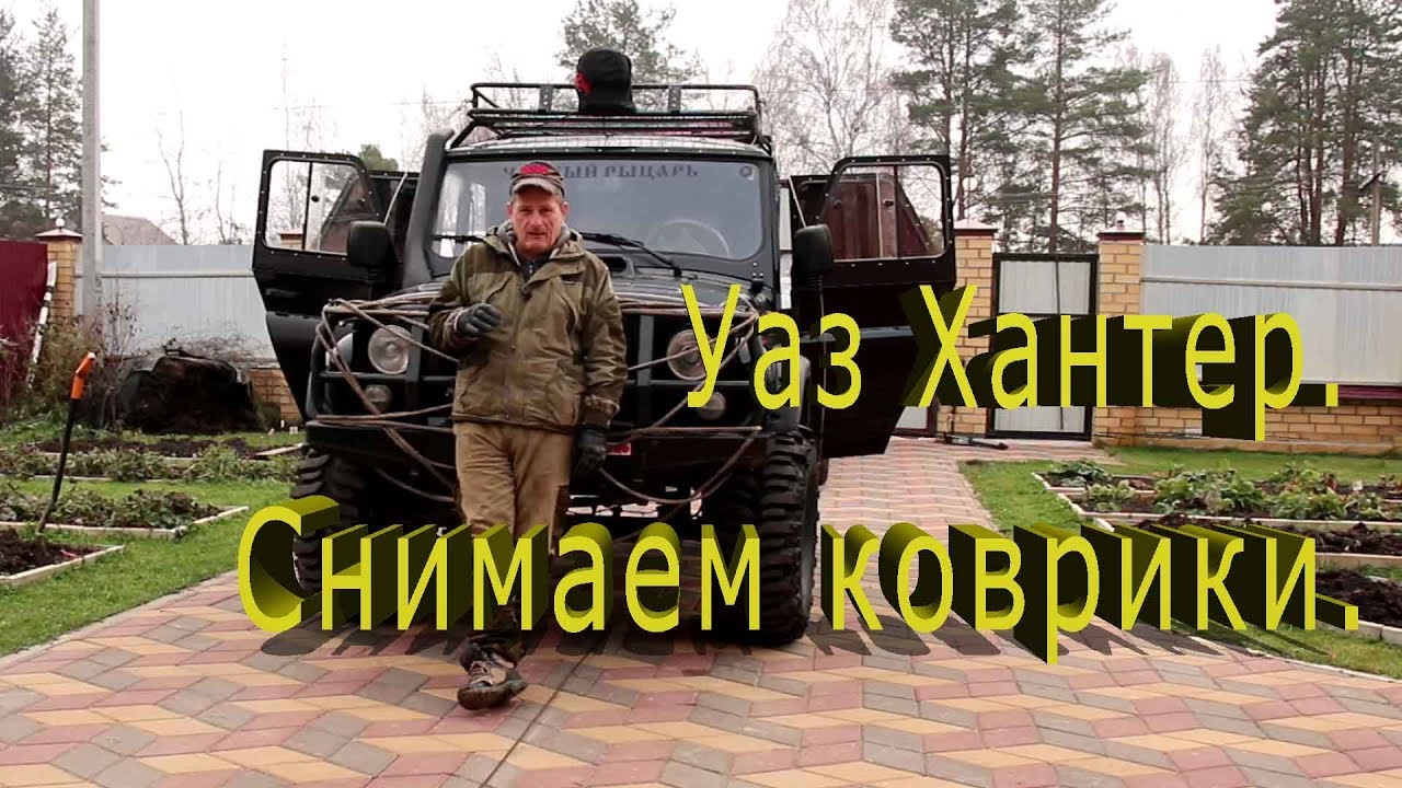 Игра русский уаз хантер Игра русский уаз хантер