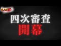 【iCON Zオーディション】Ep.16 四次審査開幕