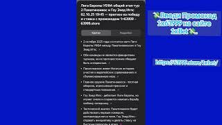 Лига Европы УЕФА общий этап тур 2 Панатинаикос и Гоу Эхед Иглс 02.10.25 19:45 — прогноз на победу