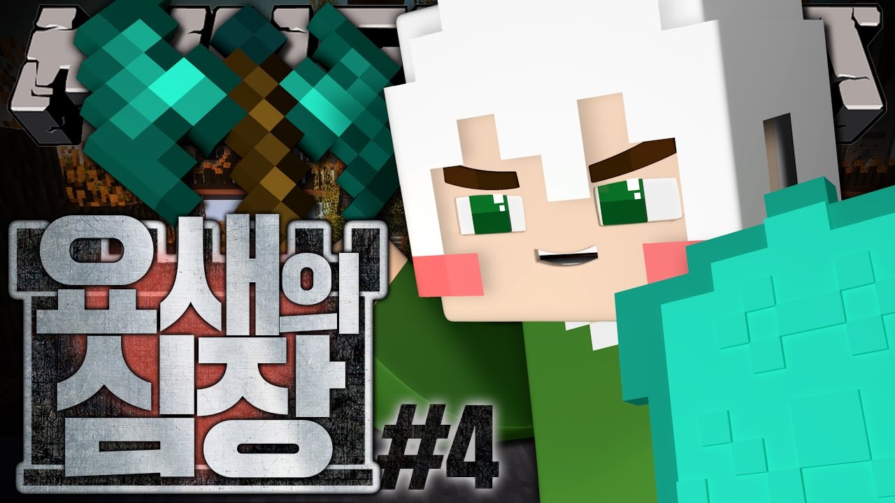 멋사님이 미쳐 날뛰고 있습니다! 우리 탑 뚫렸다고?! 요새의 심장 4부 | 악어 마인크래프트 Heart of the Fortress