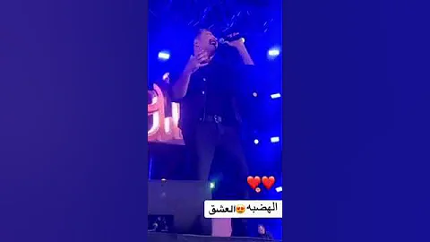 عمرو دياب إنت هتدلع 💃❤️ من حفل قطر Doha اليوم  amr diab