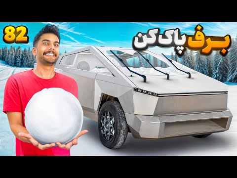 🤩 ساخت برف پاک کن تسلا 🤩
