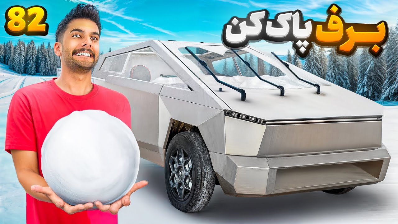 🤩 ساخت برف پاک کن تسلا 🤩
