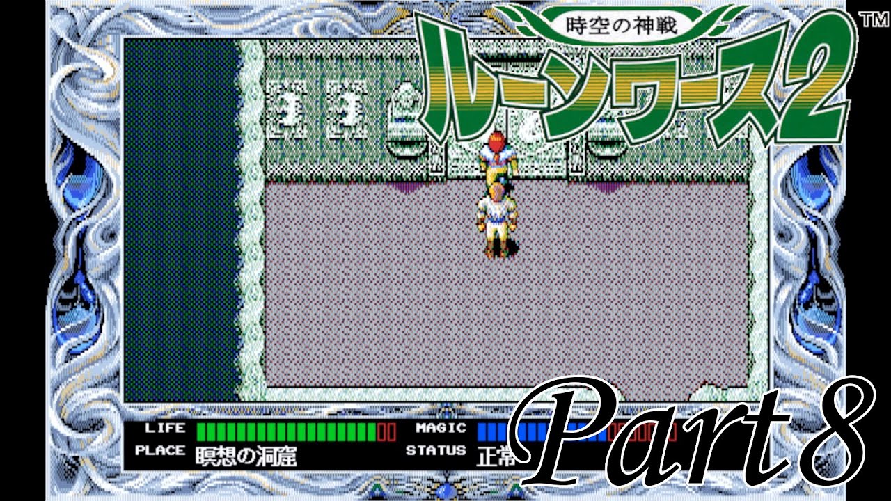 ルーンワース2 時空の神戦 ゆっくり実況プレイ Part8 【PC-9801