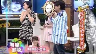 康熙來了20100415(7)白白卸妝完像將軍.S急忙報戰情.rmvb