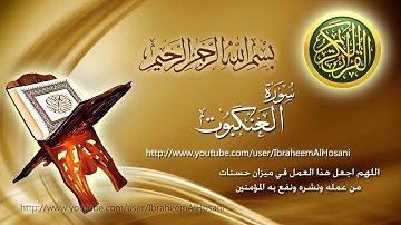 Surat Al Ankabut Maher Al Muaiqly سورة العنكبوت ماهر المعيقلي