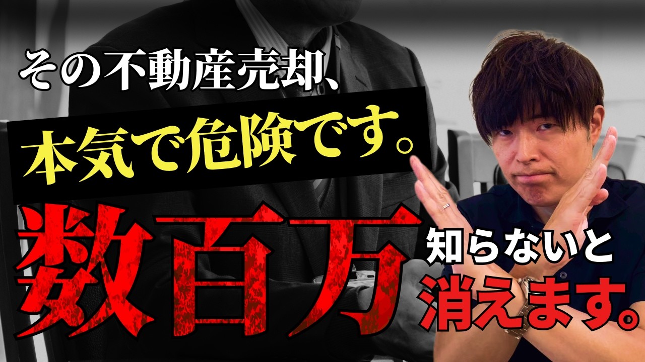【知らないと危険】不動産売却で失敗する人の特徴ワースト3