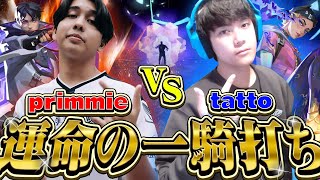 【必見】勝率100%と言われているprimmieアイソウルトにも勝ってしまう男...【VALORANT/バロラント】