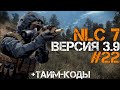 STALKER NLC 7 ВЕРСИЯ 3.9! ПЛЕЙБОЙ, ПРОПИТКА КОСТЮМОВ, КЕЙС С БЛОКПОСТА, ТАЙНИК ВОЛКА! #22