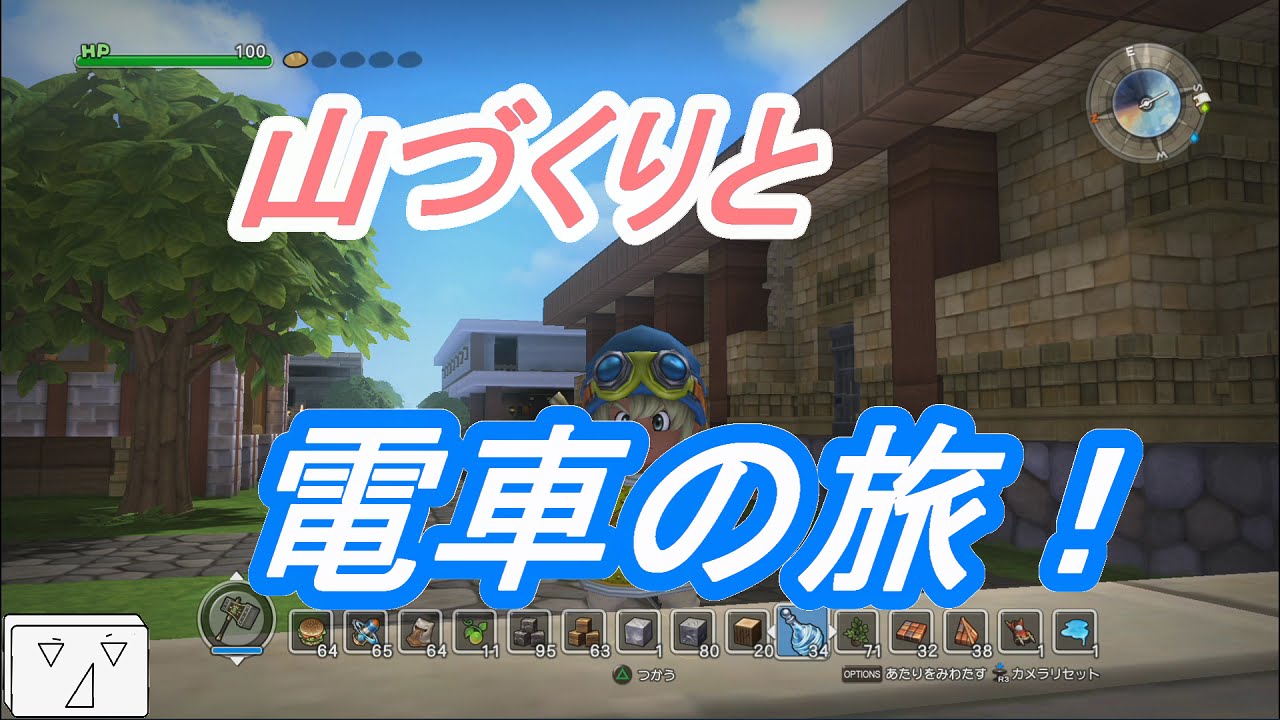フリービルド94 山作りと 電車の旅 ドラゴンクエストビルダーズ By Kinu Tofu フリービルド94 山作りと 電車の旅 ドラゴンクエストビルダーズ By Kinu Tofu