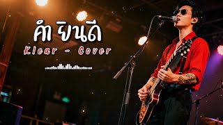 คำยินดี - Klear - Cover by 888 Beat