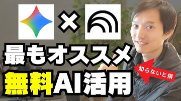 【AI活用】リアルで会った人に必ずオススメする無料AIツール「NotebookLM」が進化してたので改めて解説