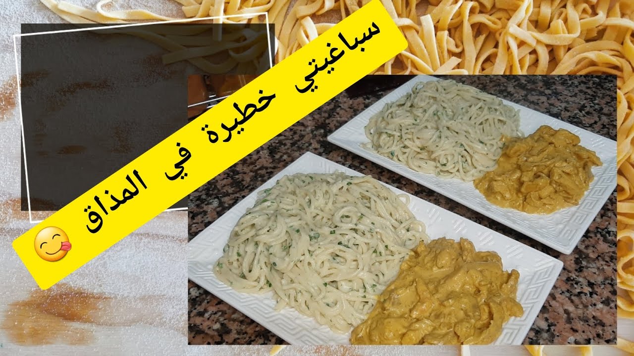 ايمانسيه الدجاج بصوص شومبنيو بطريقة المطاعم