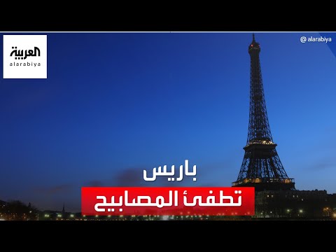 تداعيات أزمة الحرب في أوكرانيا تطال متحف اللوفر وقصر فرساي وبرج إيفل