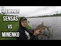 VLOG#1'2019. Что лучше Sensas или Миненко? Ловим на фидер в Марьино лещей