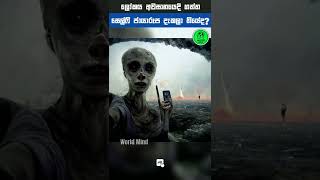 ලොකයේ අන්තිම සෙල්ෆි ජායාරූප ටික දැකලා තියේද?😯 screenshot 5