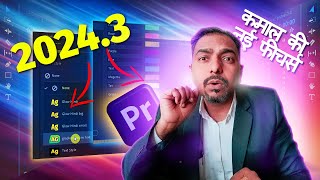 What's New in Adobe Premiere Pro 2024.3 Latest Version- Hindi