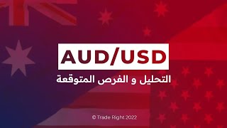 الاسترالي دولار ينهي الاسبوع بمكاسب قوية | تحليل AUD/USD يوم 16/06/2023