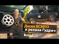 Тест 4x4 на песке. Диски ВСМПО для Нивы и резина Гудрич. Обзор и первые поломки | NIVA  ТЕХНИЧКА