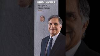 कधीही हार मानू नका! 💪 | MPSC मोटिव्हेशन | Ratan Tata Quotes #motivation #mpsc #sankalpmpscshorts