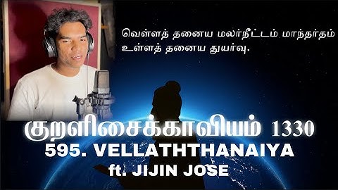 The Thirukkural 1330 - Vellaththanaiya - Kural No. 595 (ft. Jijin Jose) | Lydian | Vol. 3