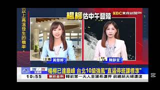 2025 0813【1100東森午安新聞】【楊柳颱風】【氣象時間】
