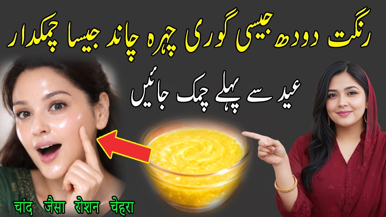 Eid Special Secret Glass Skin Face Pack 😀 Rice Flour Skin Glowing Remedy I Natural pack I Dr Saira