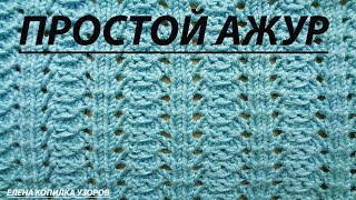 Узор спицами ажурный и простой схема и описание / Pattern spokes openwork and simple Узор спицами ажурный и простой схема и описание / Pattern spokes openwork and simple