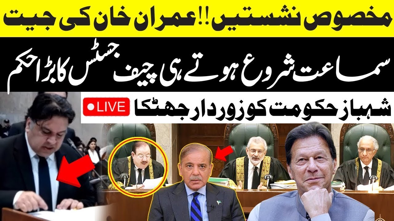 🔴LIVE | Reserved Seats Case | Hearing at Supreme Court | PTI | Sunni Ittehad Council | Public News