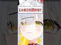 Q.じゃあこれ読める？ #shorts #VTuber