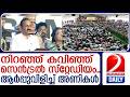 ആവേശക്കടലായി തലസ്ഥാന നഗരി |trivandrum in a sea of excitement
