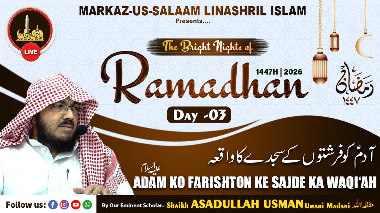 Live - Ramadhan 1447H┇Ep03┇Adam (as) ko farishton ke sajde ka waqiah┇Shaikh ASADULLAH USMAN Madani