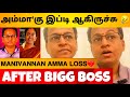 Bigg Boss Tamil 10 - أول فيديو لـ Manivannan بعد خروجه 😢 توفيت والدته | صادم