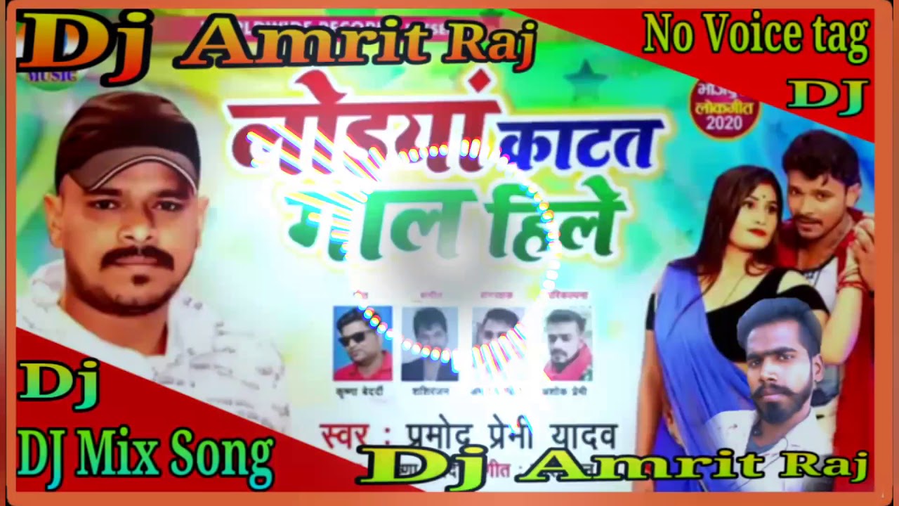 Loiya-Katat-Gaal-Hile-Pramod-Premi-New-Bhojpuri-song-Dj-Amrit-Raj-Ramapur-