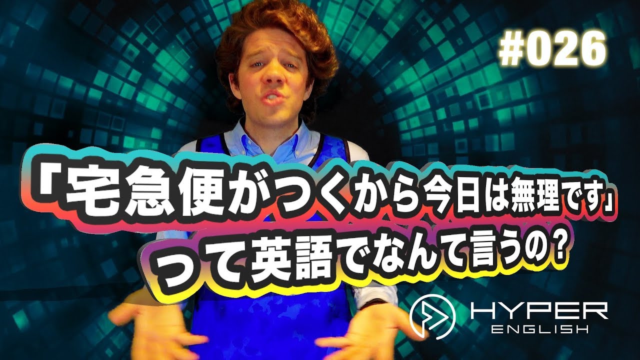 宅急便がつくから今日は無理です って英語でなんて言うの しつこい方からのお誘いの上手な断り方 1 5