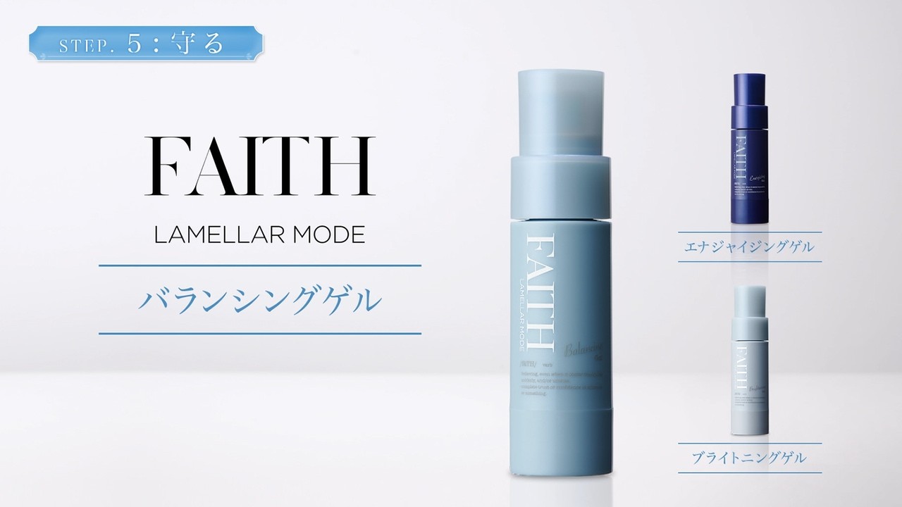 ラメラモード エナジャイジングゲル【LAMELLAR MODE】| FAITH（フェース）