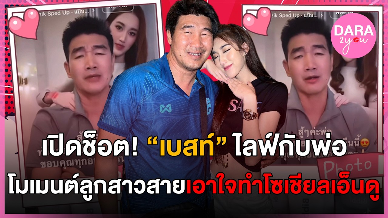 เปิดโมเมนต์อบอุ่น 