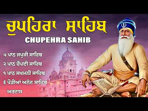 03 July | BaBA Deep Singh Jii | Chupehra Sahib Path Full | Chupehra Sahib Full Paath #chupehrasahib