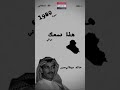 اغاني عراقيه عض صبعك بصوت خالد عبدالرحمن ذكاء الاصطناعي